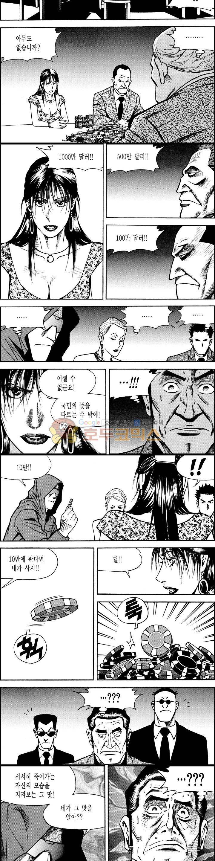 갬블시티 151화 3