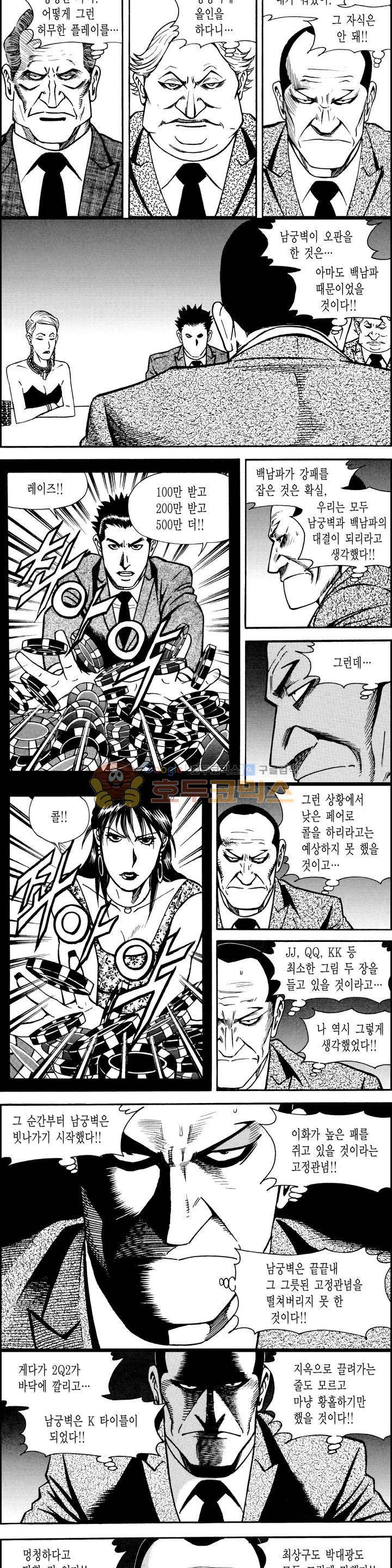 갬블시티 151화 7