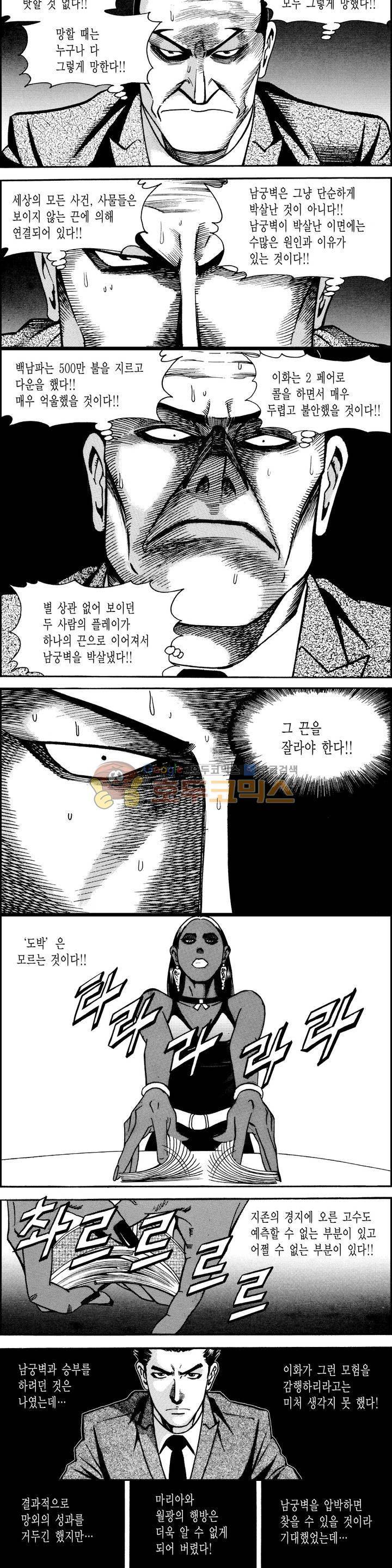 갬블시티 151화 8