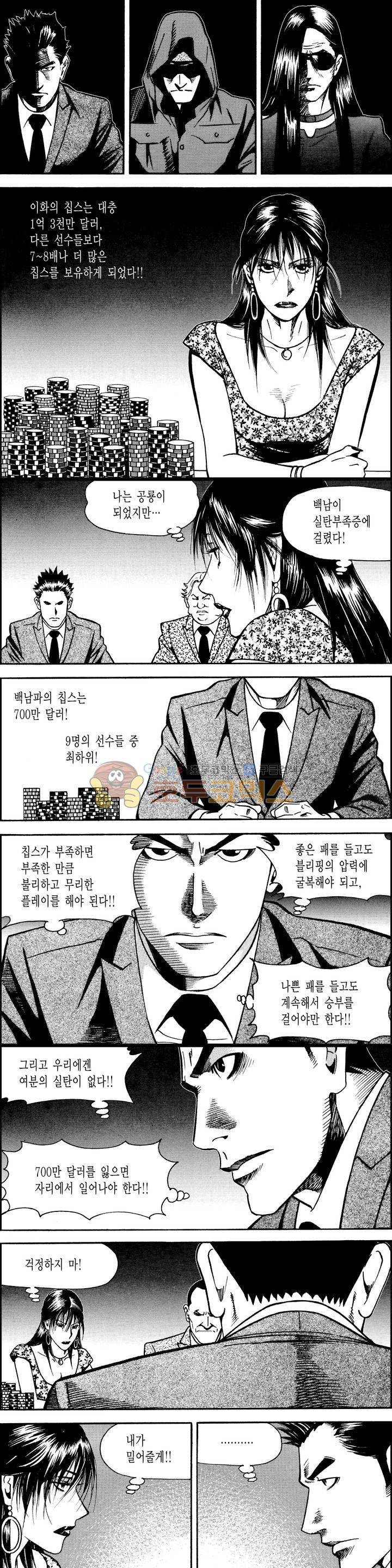갬블시티 151화 9