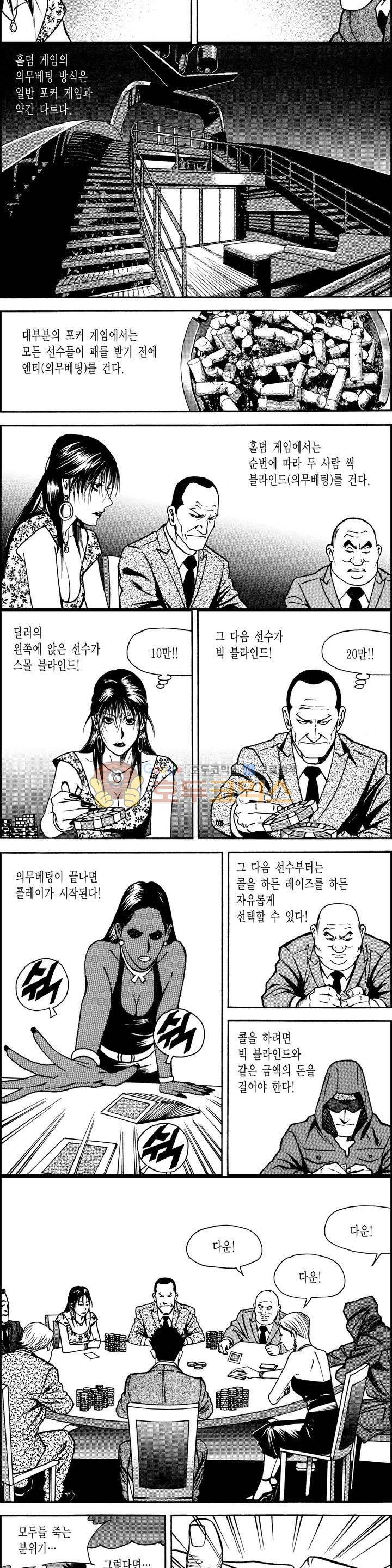 갬블시티 151화 10