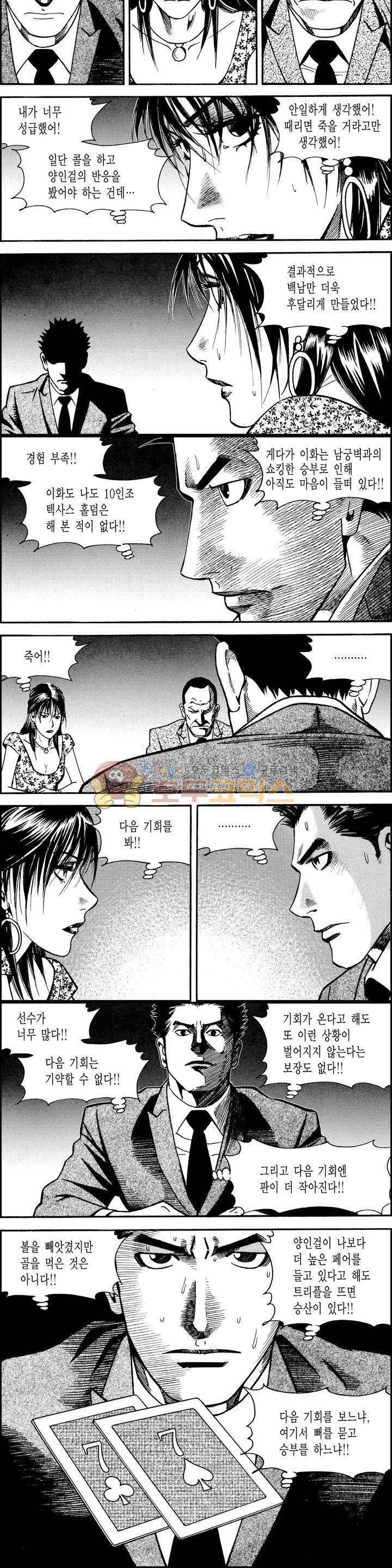 갬블시티 151화 13