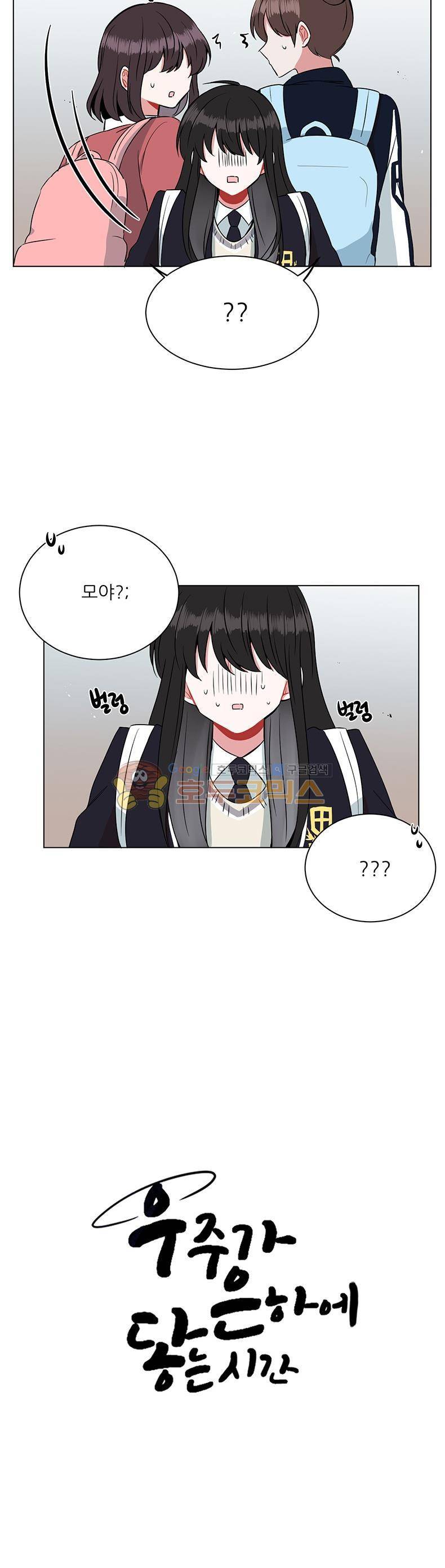 우주가 은하에 닿는 시간 35화 3