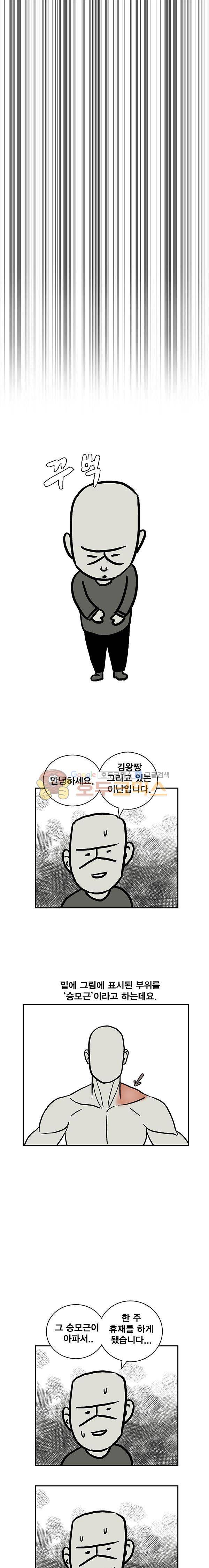 김왕짱 84화 - [휴재 특별편] 1