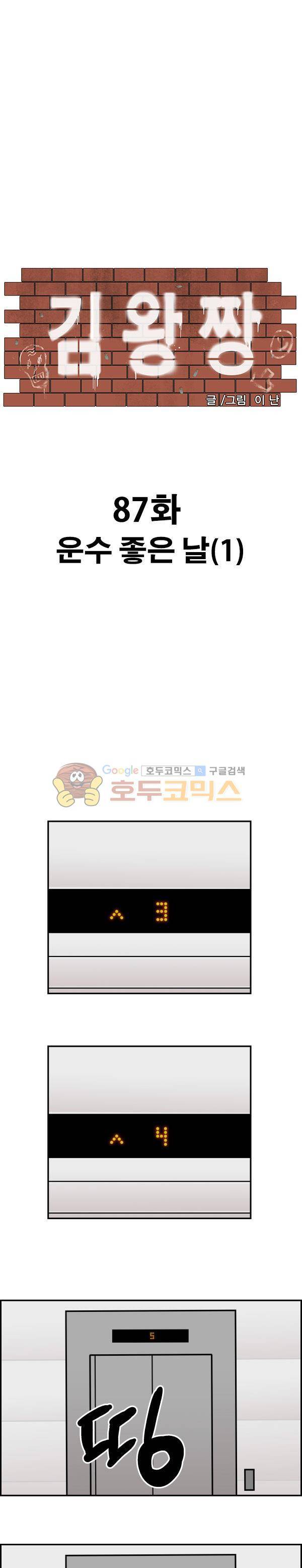 김왕짱 87화 - 운수 좋은 날 (1) 1