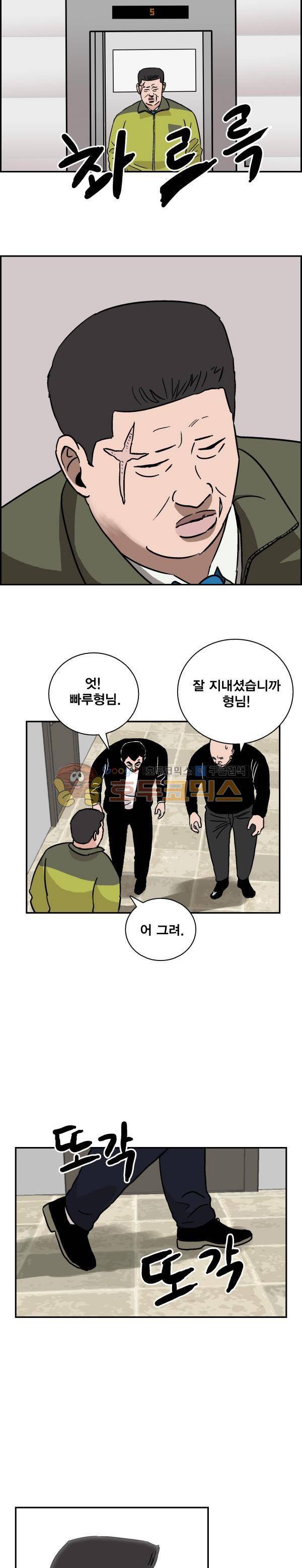 김왕짱 87화 - 운수 좋은 날 (1) 2
