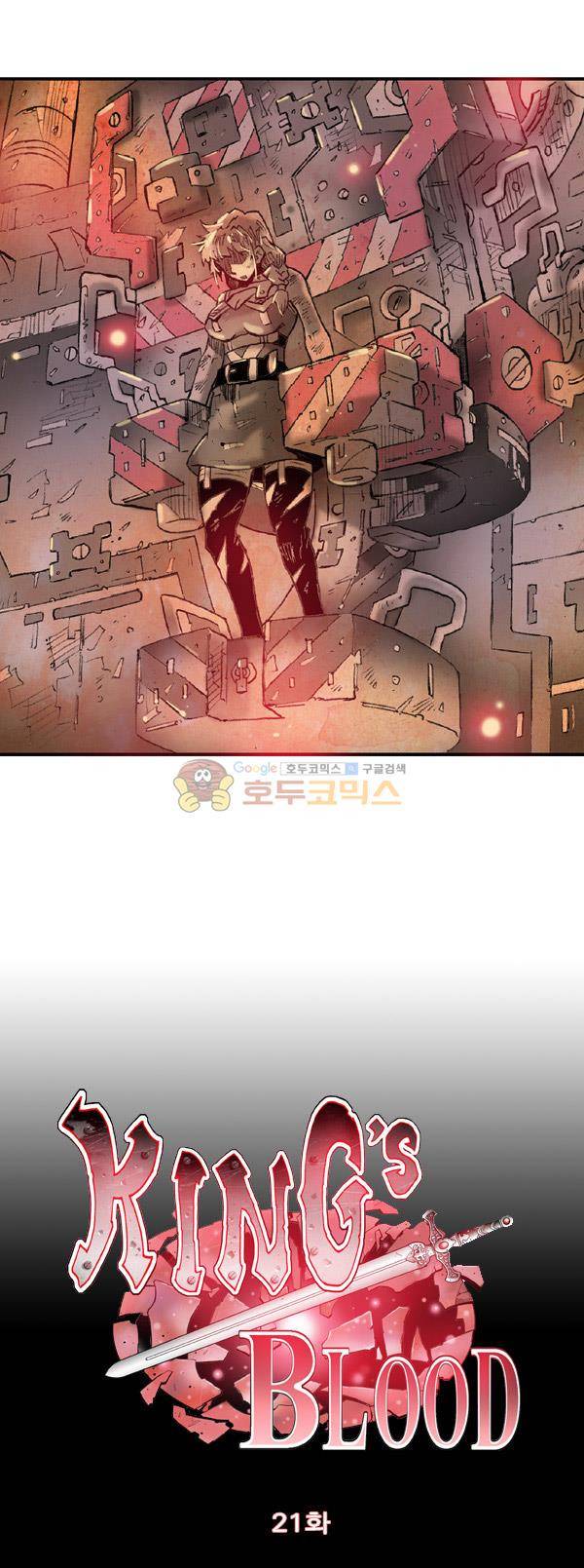 킹스 블러드 21화 3