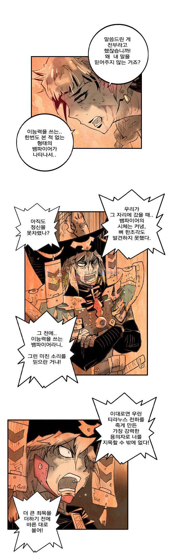 킹스 블러드 21화 5