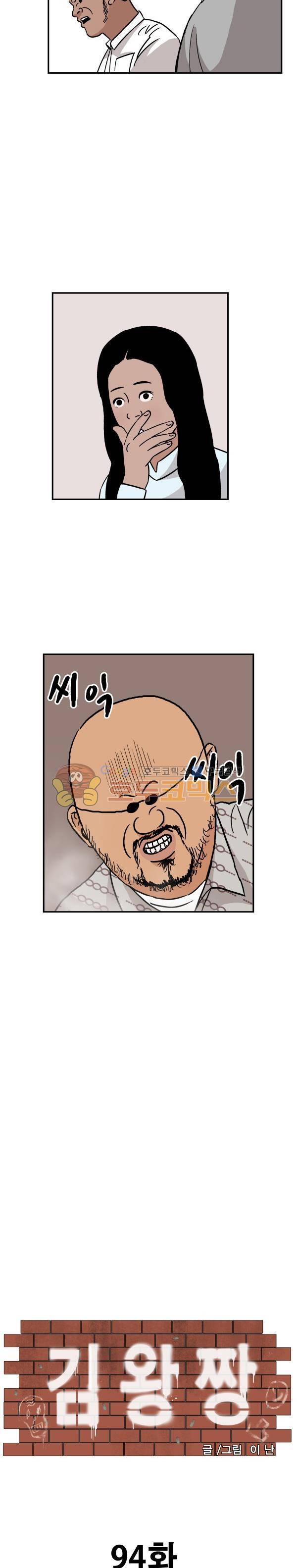 김왕짱 94화 - beautiful (2) 3