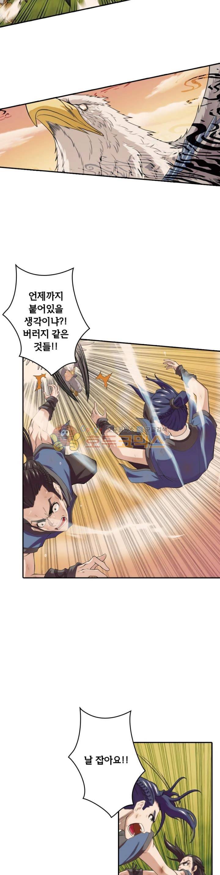 호림무사 77화 3