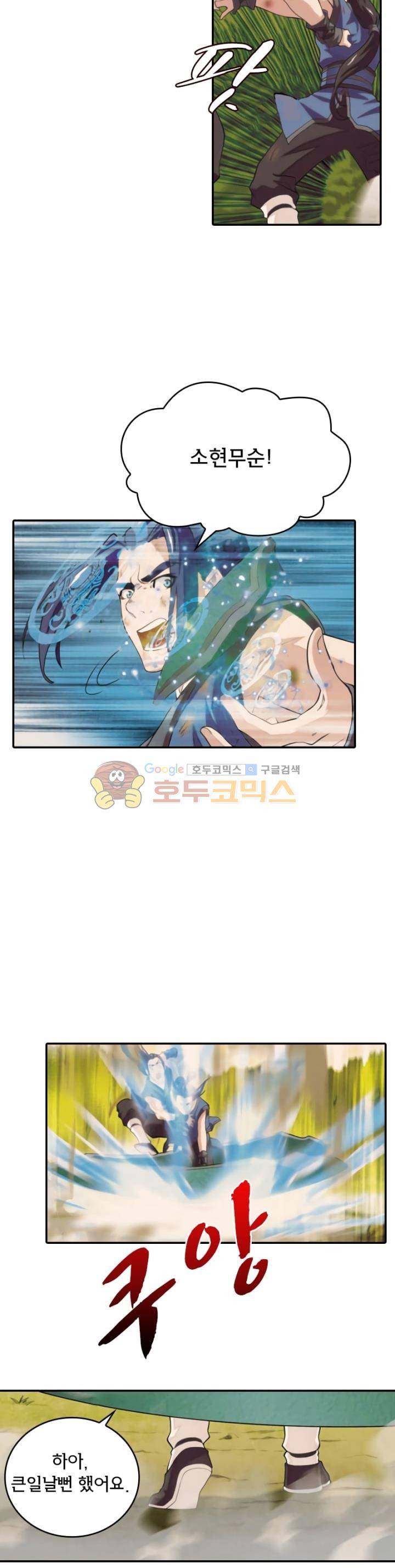 호림무사 77화 4