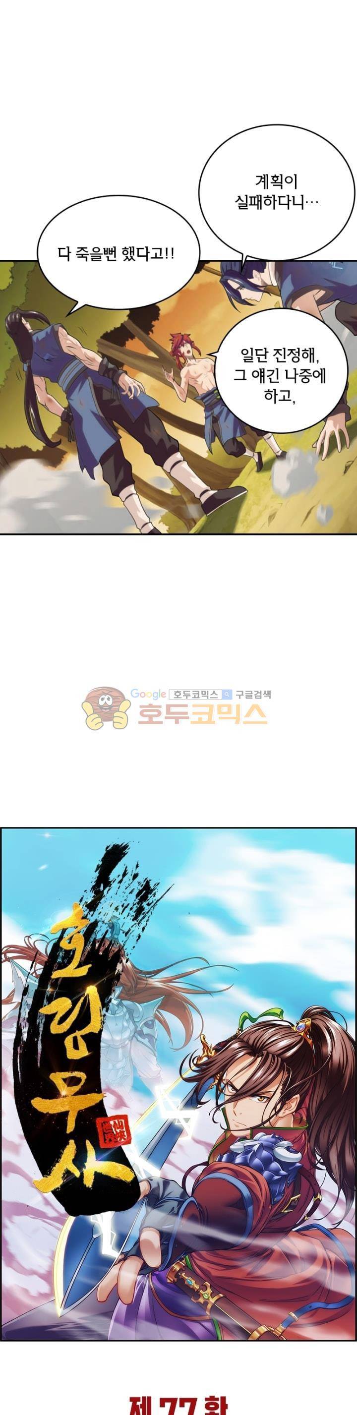 호림무사 77화 5
