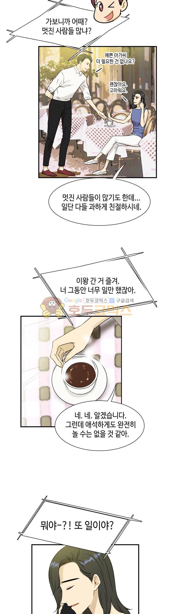 완벽한 저녁 42화 4