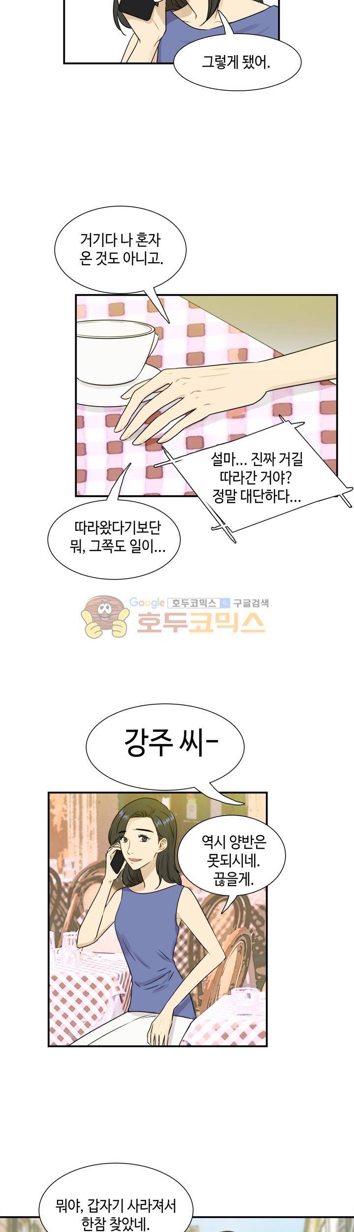 완벽한 저녁 42화 5