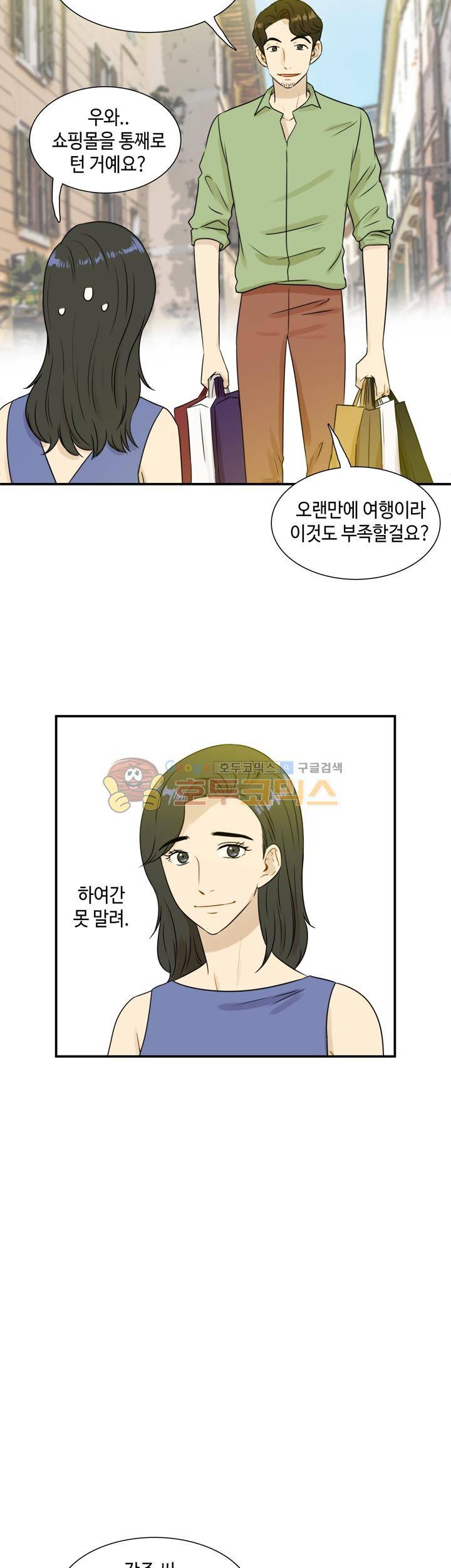완벽한 저녁 42화 6