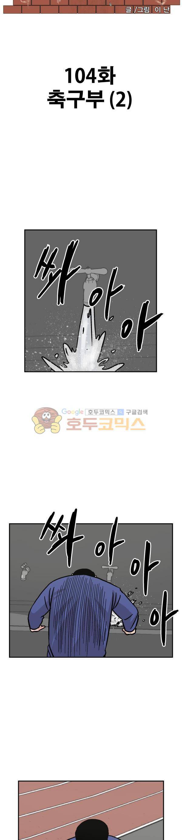 김왕짱 104화 - 축구부 (2) 4