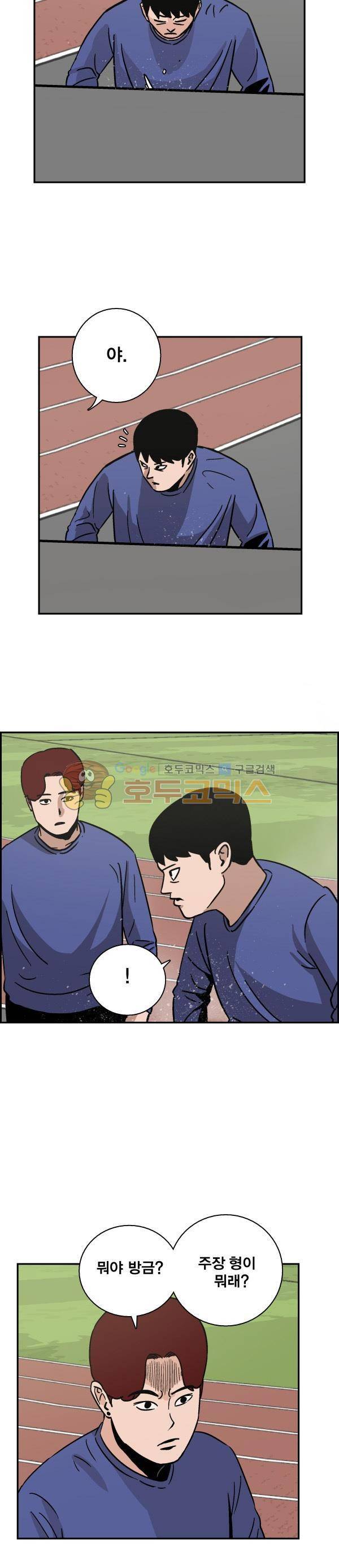 김왕짱 104화 - 축구부 (2) 5