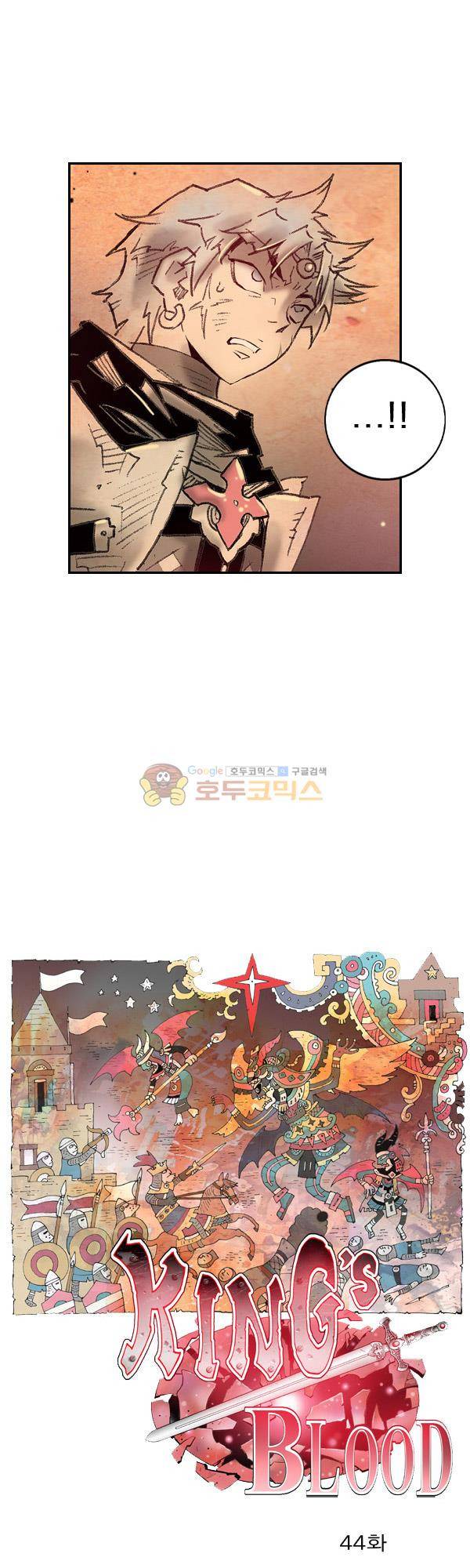 킹스 블러드 44화 2