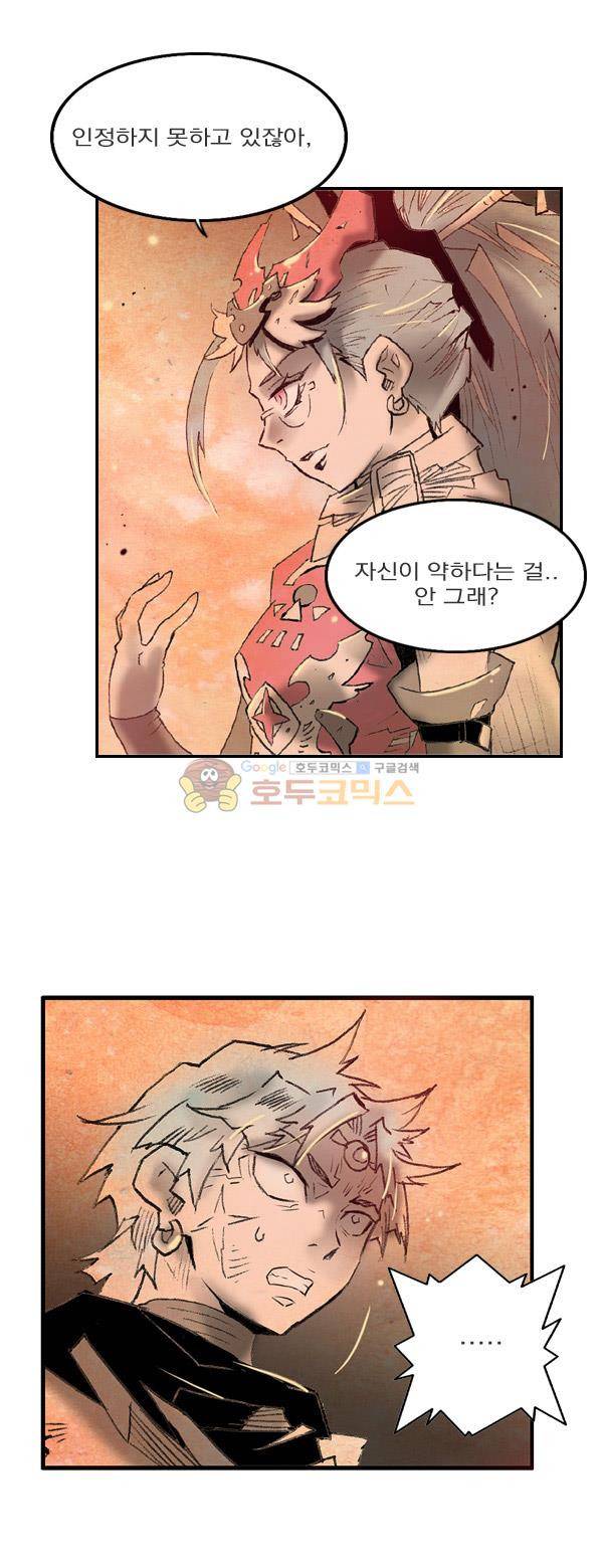 킹스 블러드 44화 6