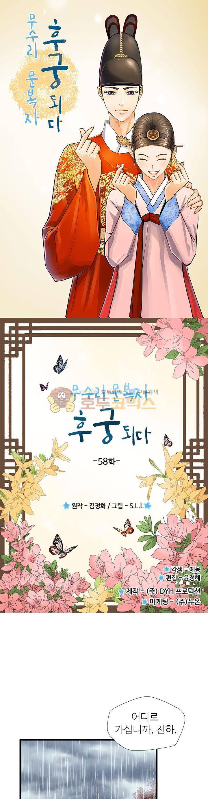 무수리 문복자 후궁되다 58화 1