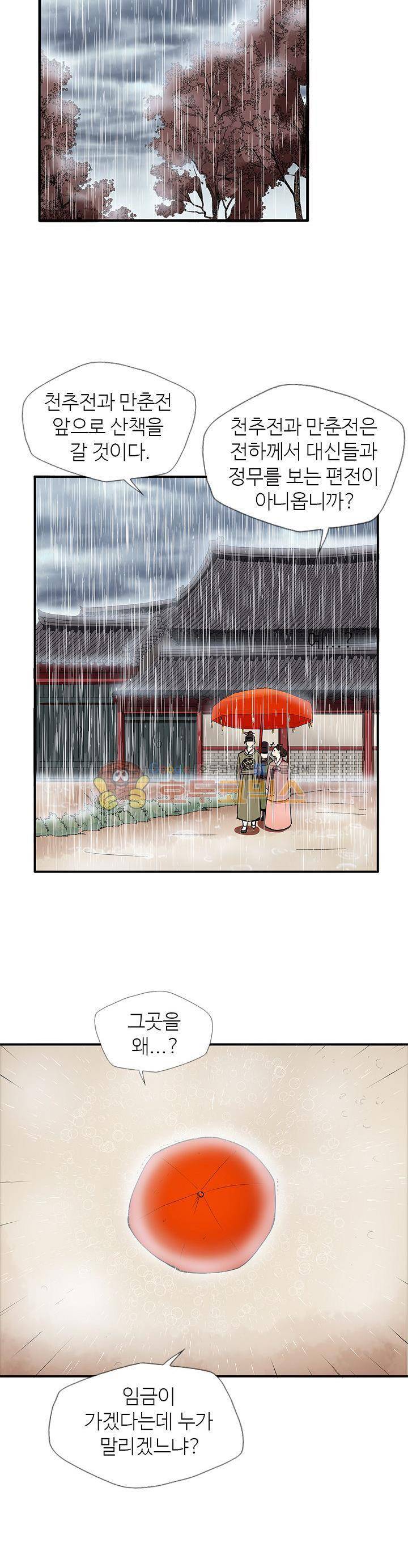 무수리 문복자 후궁되다 58화 2