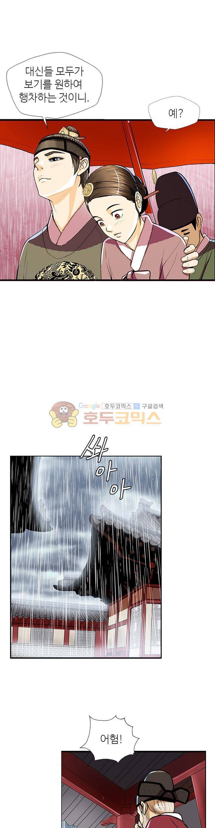 무수리 문복자 후궁되다 58화 4