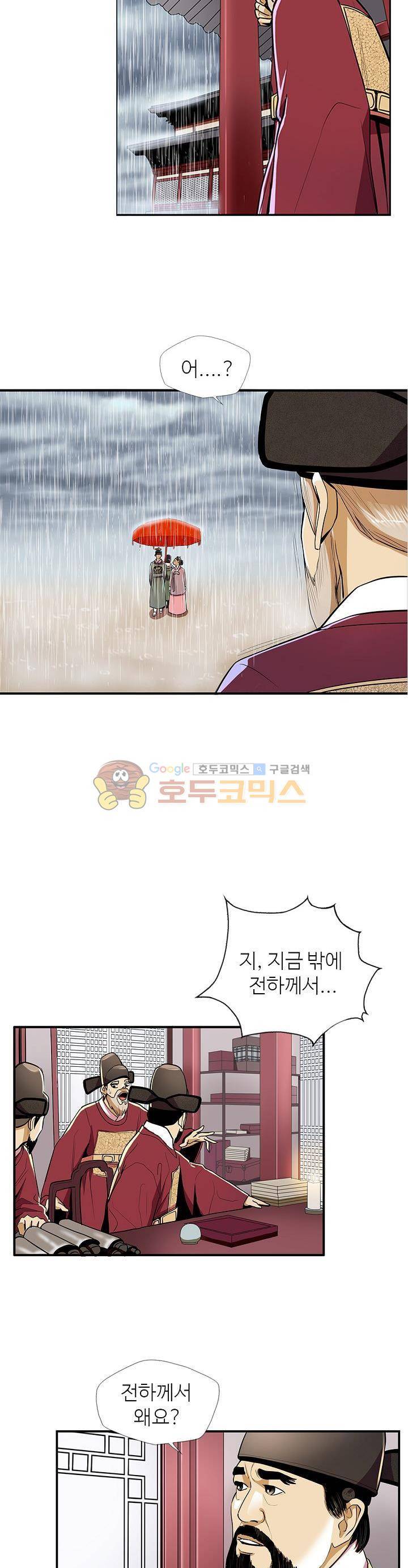 무수리 문복자 후궁되다 58화 5