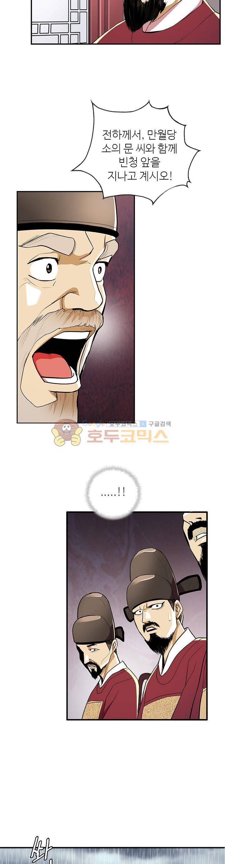 무수리 문복자 후궁되다 58화 6