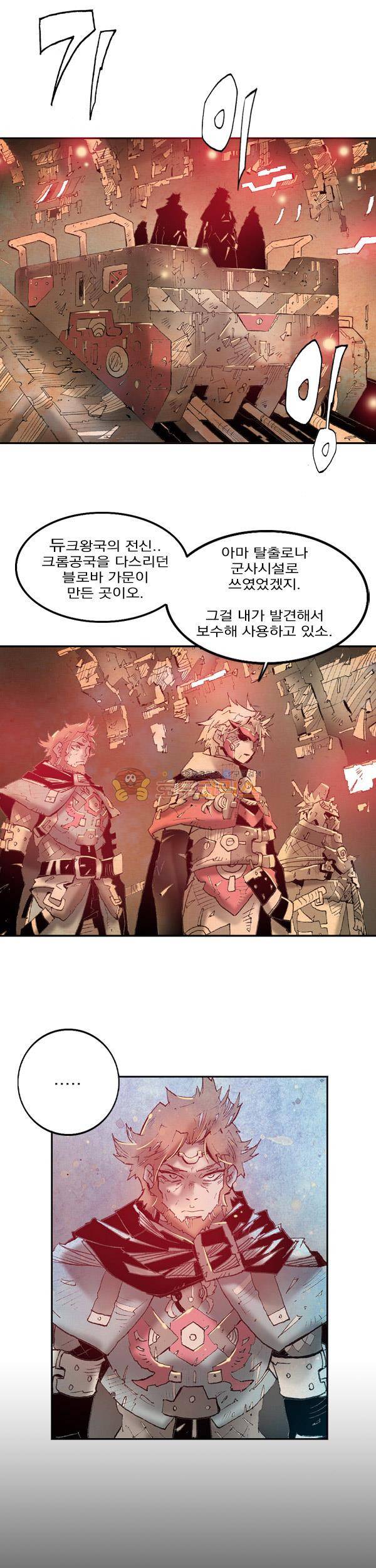 킹스 블러드 53화 3