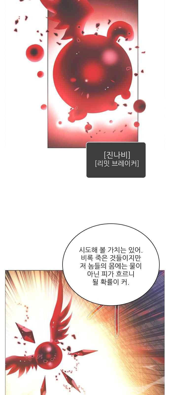 제로게임 130화 45