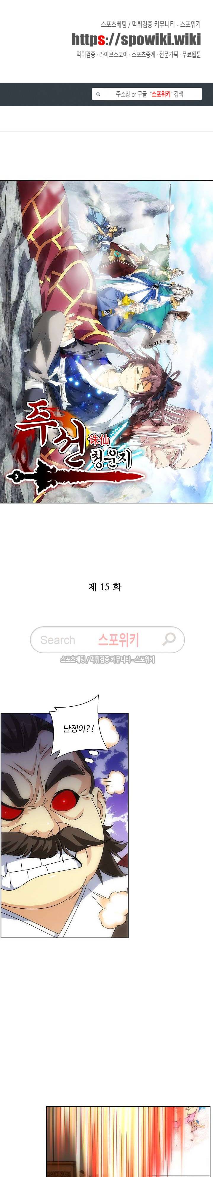 주선청운지 15화 1