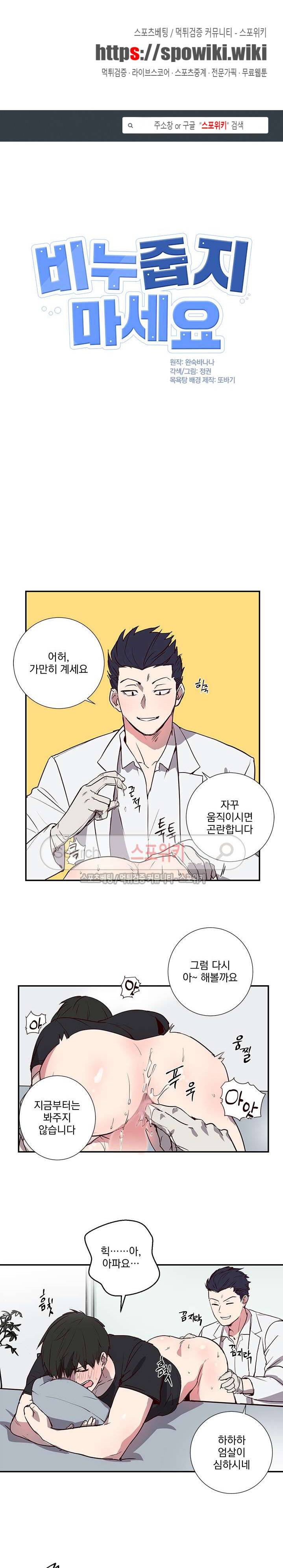 비누 줍지 마세요 2화 1