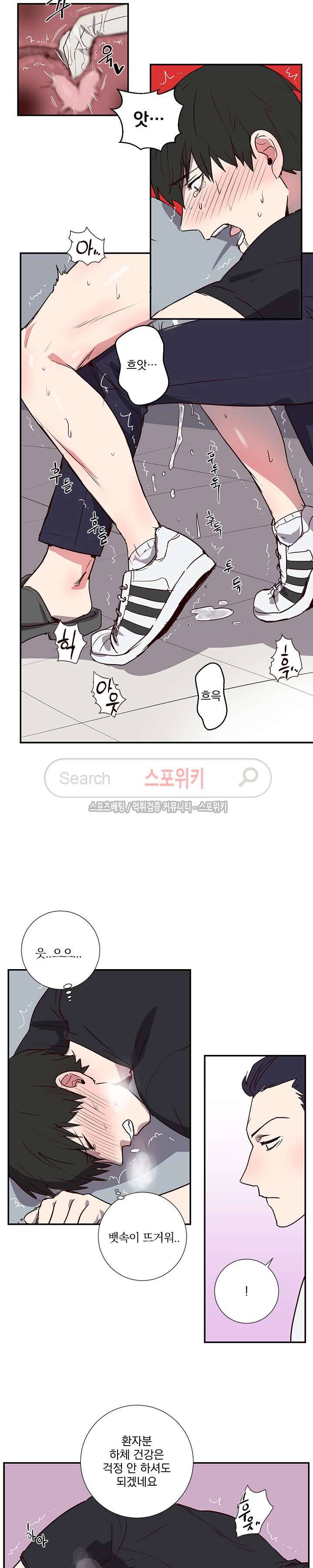 비누 줍지 마세요 2화 2