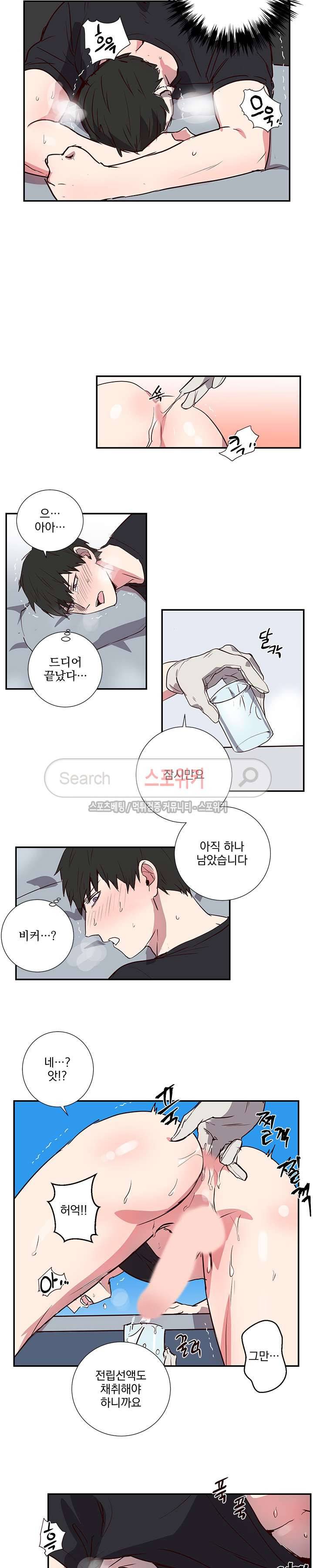 비누 줍지 마세요 2화 4