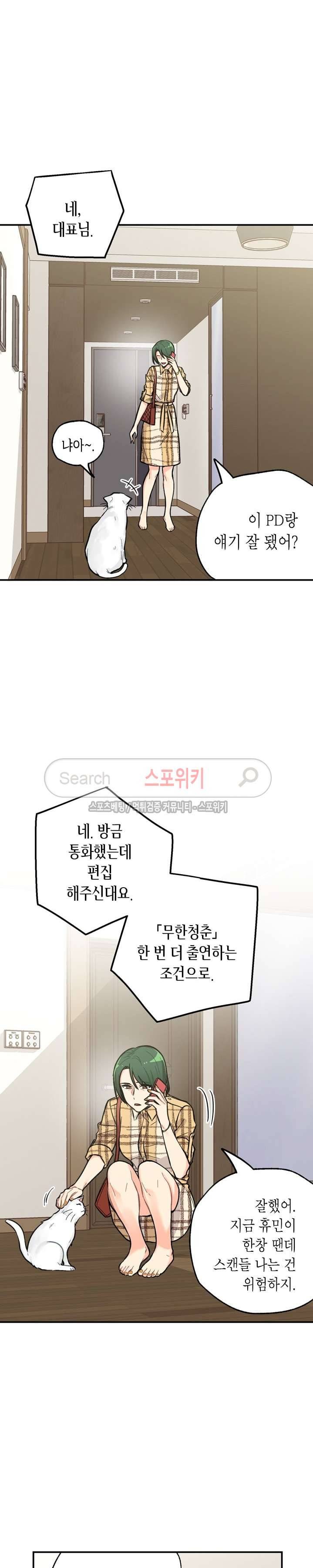 공중정원 32화 3