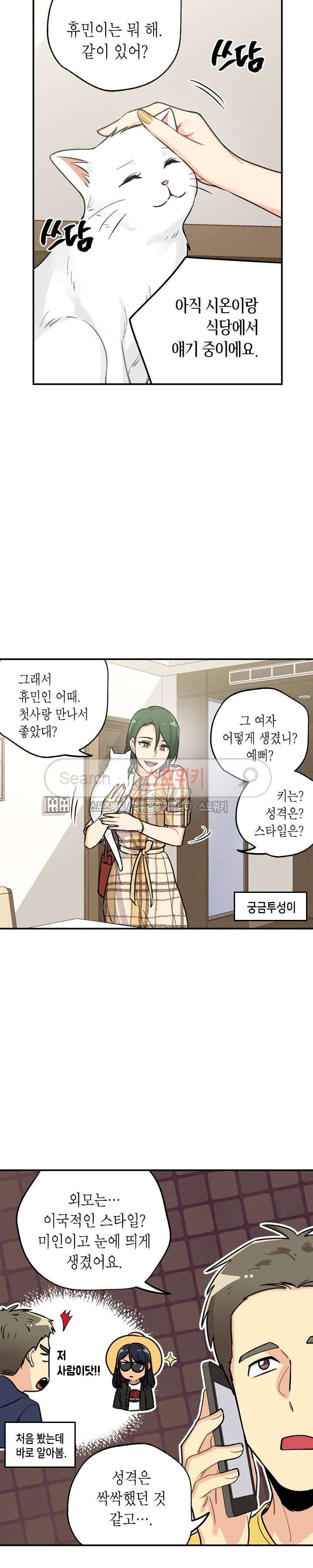공중정원 32화 4