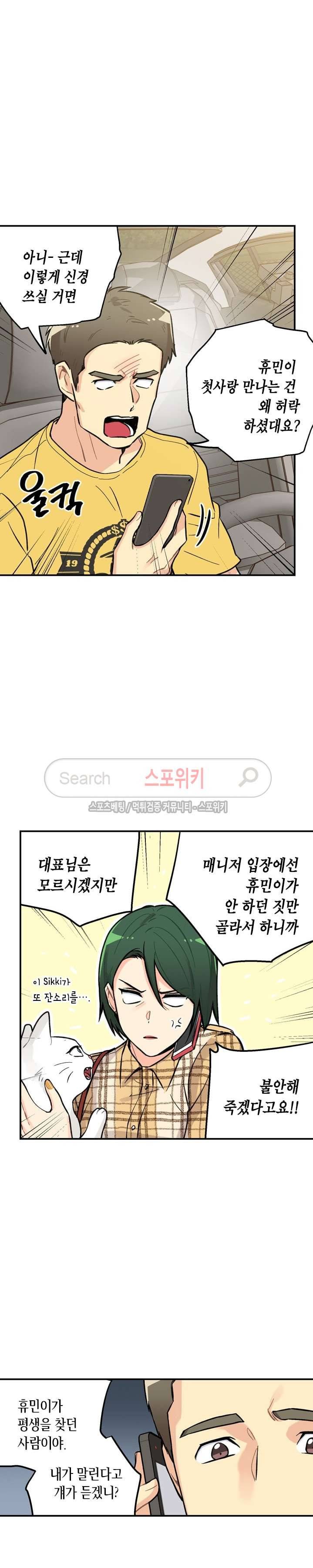 공중정원 32화 5