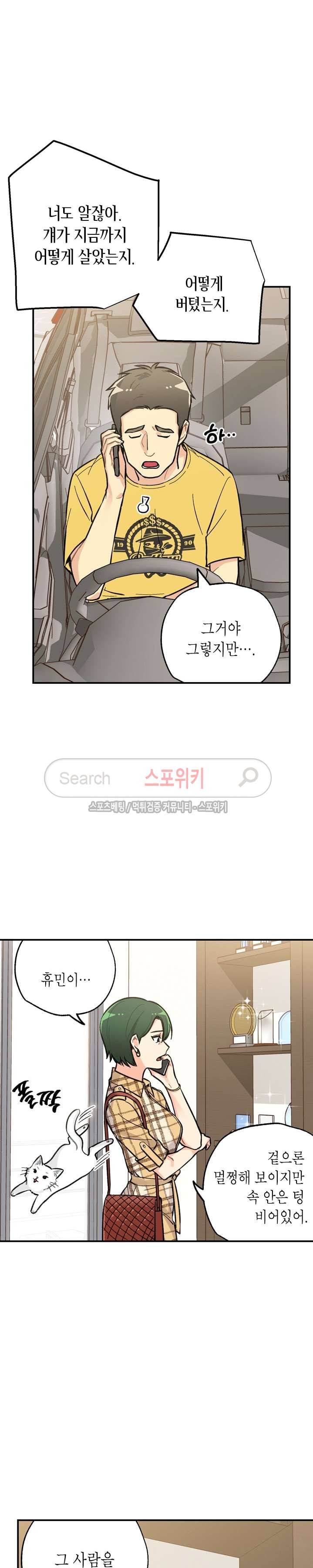공중정원 32화 6