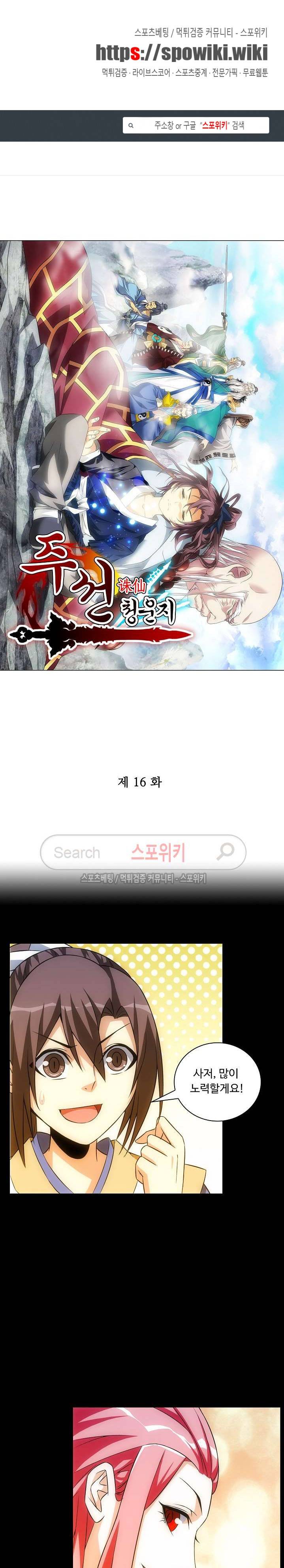 주선청운지 16화 1