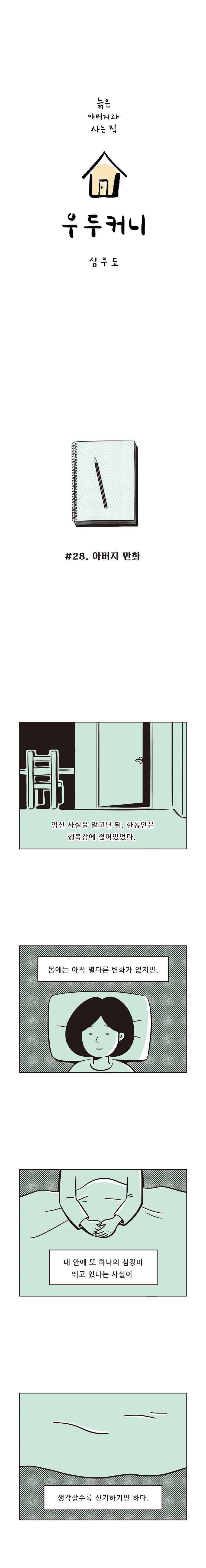 우두커니 28화 1
