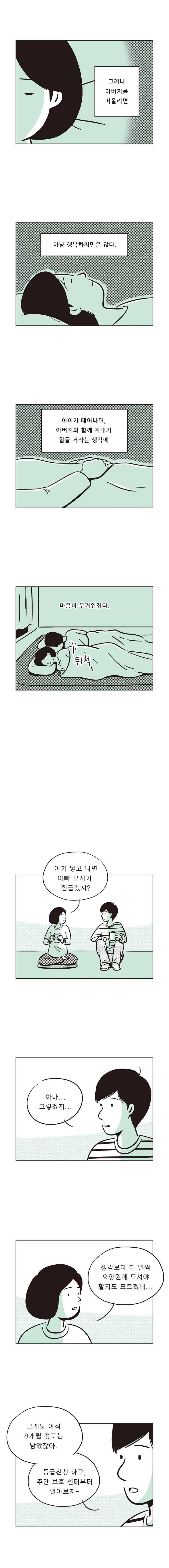 우두커니 28화 2