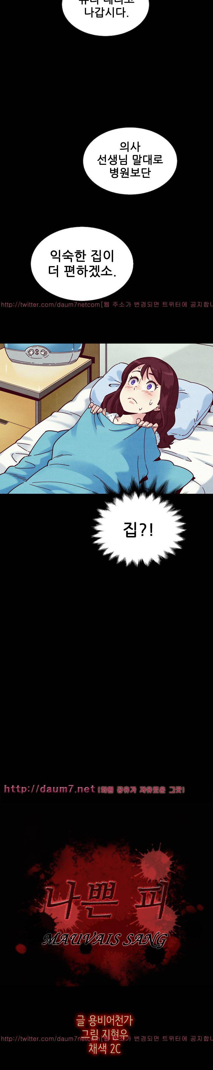 나쁜 피 31화 - 50억 2