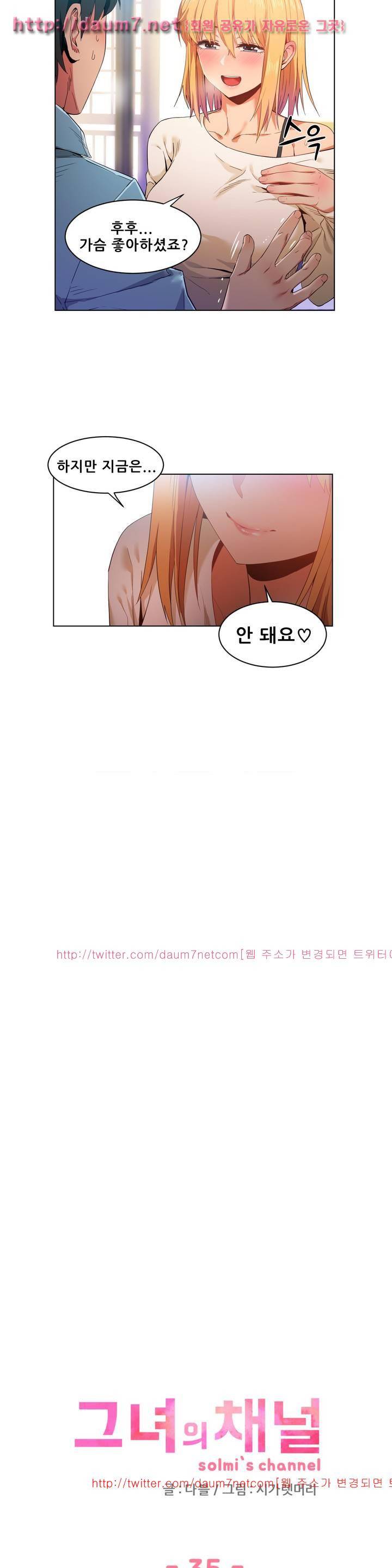 그녀의 채널 35화 3