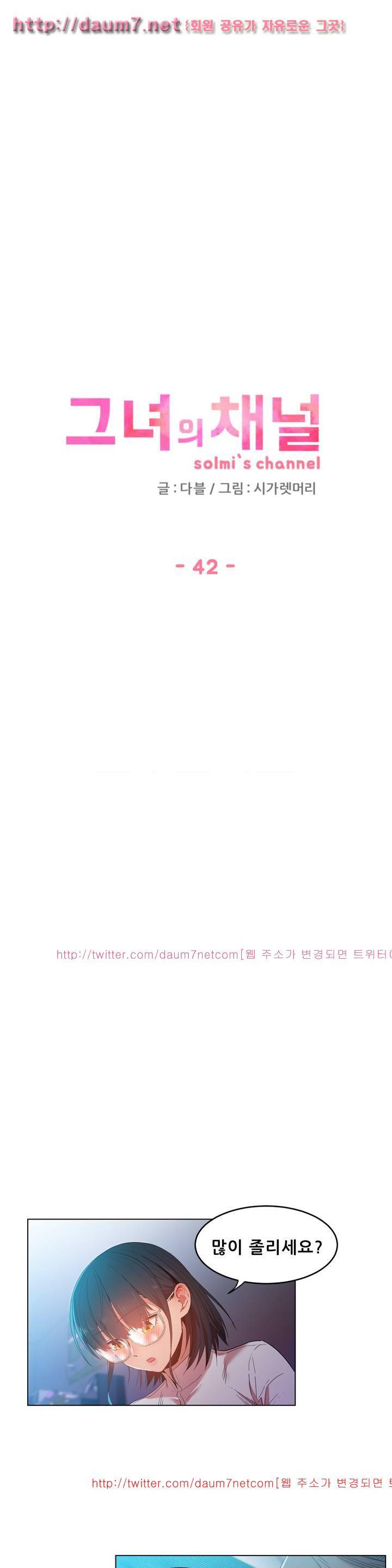 그녀의 채널 42화 3