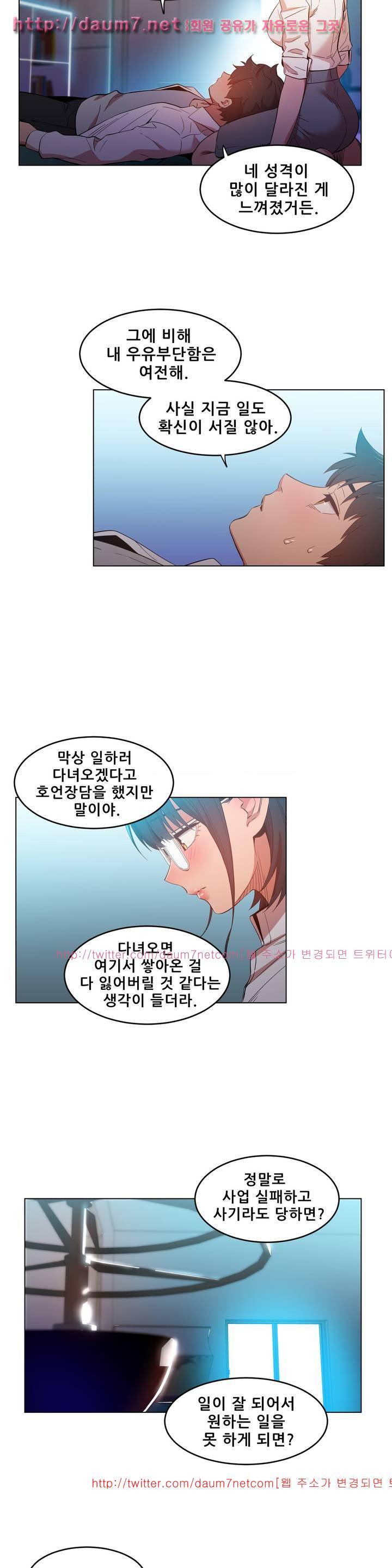 그녀의 채널 42화 5