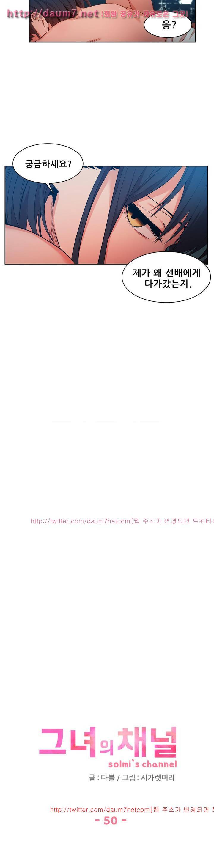 그녀의 채널 50화 - [완결] 3
