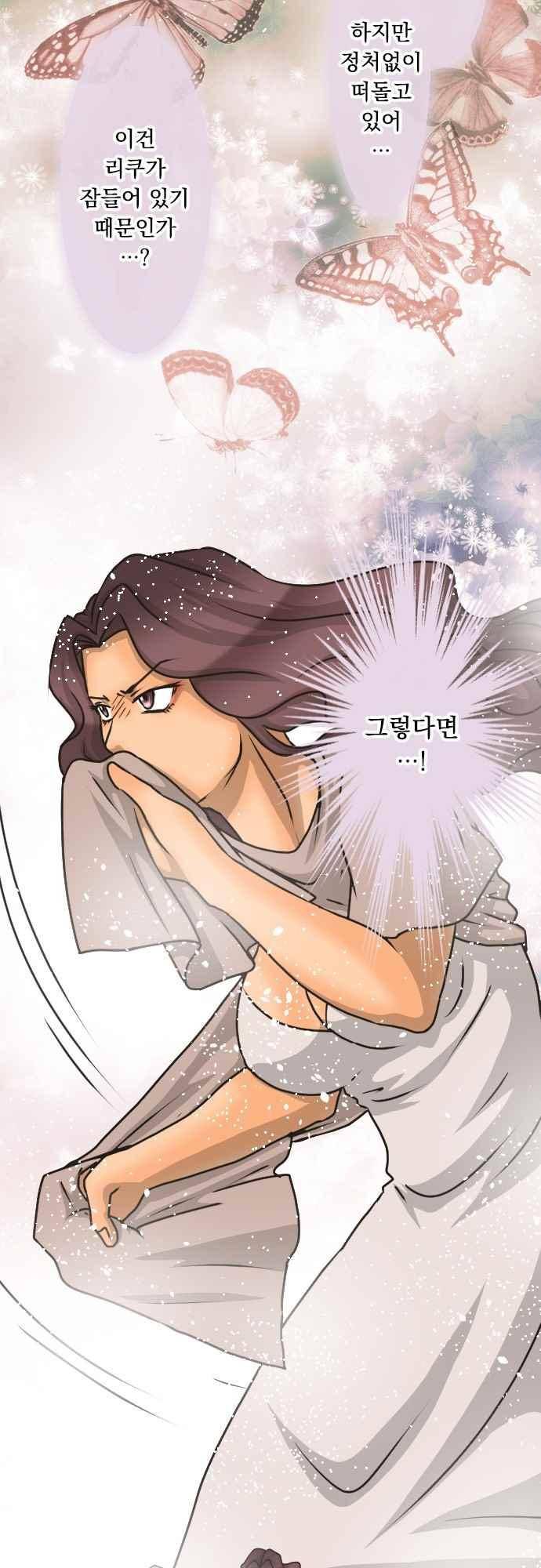 철벽남,빈틈녀 138화 3