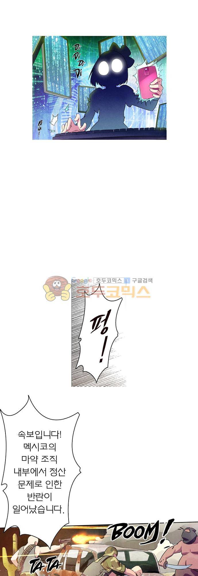 최후의 소환사 55화 4