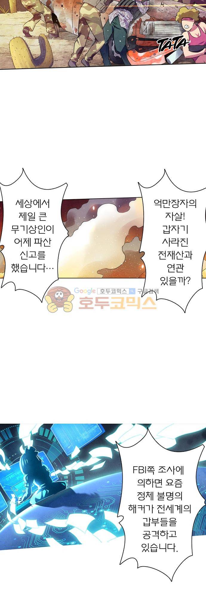 최후의 소환사 55화 5