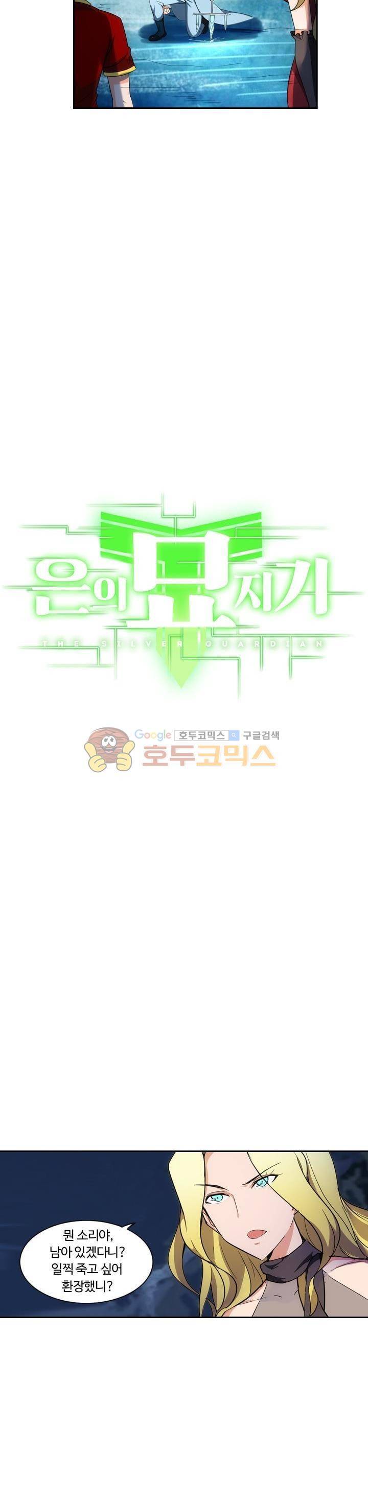 은의 묘지기 153화 2